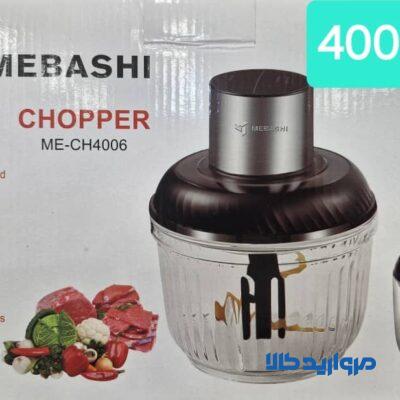 خردکن دوقلو برند مباشی ژاپن مدل ME-CH4006