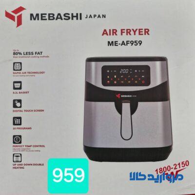 سرخ کن بدون روغن مباشی مدل ME-AF959