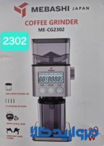 آسیاب قهوه مباشی مدل MEBASHI ME-CG2302