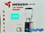 مخلوط کن مباشی مدل ME-BL2000
