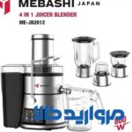 آبمیوه گیر 4 کاره مباشی مدل ME_JB2012