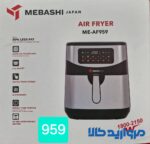 سرخ کن بدون روغن مباشی مدل ME-AF959